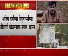 Uday Samant on UGC | यूजीसीचा निर्णय म्हणजे अंतिम वर्षाच्या विद्यार्थ्यांच्या जीवाशी खेळण्याचा प्रकार - उदय सामंत