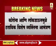 Ram Mandir Bhumipoojan | राममंदिर भूमीपूजन सोहळ्याला देशभरातून कोणत्या नेत्यांना निमंत्रणं?
