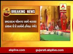 અમદાવાદઃ મણિનગર સ્વામીનારાયણ સંસ્થાના નવા આચાર્ય તરીકે કોની થઇ વરણી?, જુઓ વીડિયો 