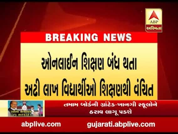 સરકારના ફી નહીં વસૂલવાના નિર્ણય સામે વડોદરા શાળા સંચાલકોમાં રોષ,ઓનલાઇન શિક્ષણ કર્યું બંધ