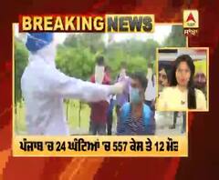 Breaking- Punjab 'ਚ 24 ਘੰਟਿਆਂ 'ਚ 557 ਕੇਸ ਤੇ 12 ਮੌਤਾਂ