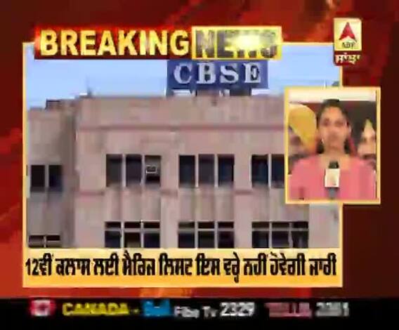Breaking : CBSE ਵੱਲੋਂ ਐਲਾਨੇ ਗਏ 12ਵੀਂ ਕਲਾਸ ਦੇ ਨਤੀਜੇ 
