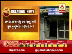 અમદાવાદમાં કોરોનાના વધુ 208 કેસ નોંધાયા, જુઓ વીડિયો 