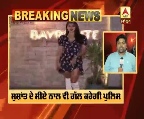 Breaking : ਸੁਸ਼ਾਂਤ ਸਿੰਘ ਦੇ ਅਕਾਊਂਟਸ ਨੂੰ ਖੰਗਾਲੇਗੀ ਪੁਲਿਸ