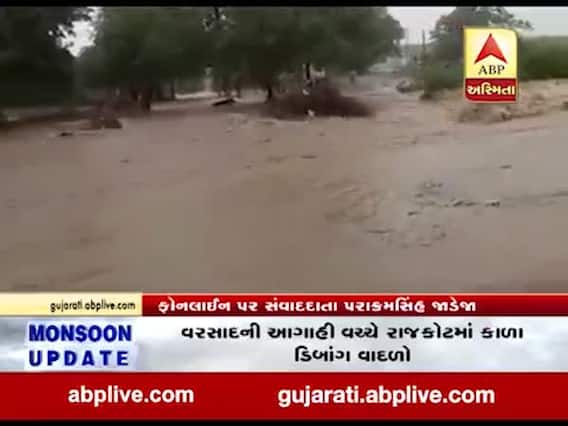 રાજકોટના લોધીકાના ચીભડા ગામે ધોધમાર વરસાદ, જુઓ વીડિયો 