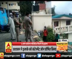 नैनीताल : 6 लोग कोरोना पॉजिटिव मिलने से हड़कंप