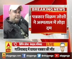 गाजियाबाद में घायल पत्रकार की मौत