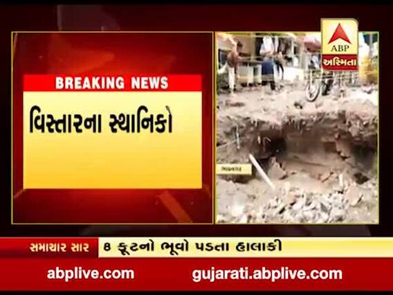 ભાવનગરના કુમુદવાડી વિસ્તારમાં આઠ ફૂટનો ભૂવો પડ્યો, જુઓ વીડિયો 