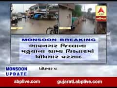 ભાવનગર જિલ્લાના મહુવાના ગ્રામ્ય વિસ્તારમાં ધોધમાર વરસાદ, જુઓ વીડિયો 