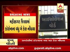 મહિસાગર જિલ્લામાં કોરોનાના વધુ બે કેસ નોંધાયા, જુઓ વીડિયો