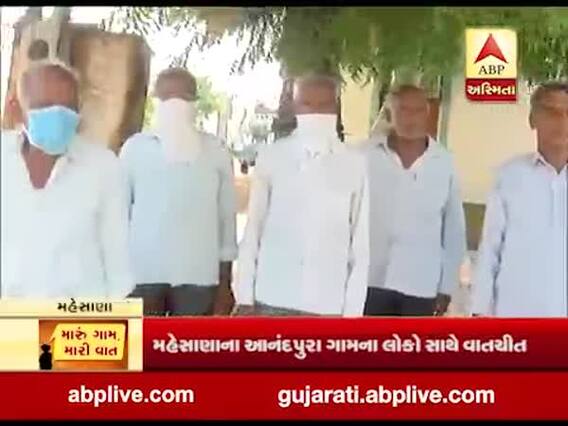 મારું ગામ, મારી વાત: મહેસાણાના આનંદરપુર ગામના લોકો સાથે ખાસ વાતચીત, જુઓ વીડિયો 