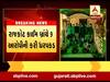 રાજકોટ: લાયસન્સ માટે બોગસ દસ્તાવેજ ઉભા કરનાર 9 આરોપીની ધરપકડ, જુઓ વીડિયો 
