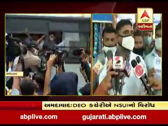 અમદાવાદમાં RTE પ્રવેશ કાર્યવાહી શરૂ કરવાની માંગને લઈ DEO કચેરી સામે NSUIનો વિરોધ, જુઓ વીડિયો 