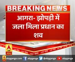 आगरा- झोपड़ी में जला मिला प्रधान का शव