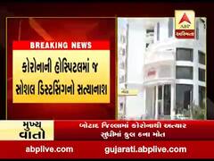 બોટાદ: કોરોનાની હોસ્પિટલમાં જ સોશિયલ ડિસ્ટસિંગનો સત્યાનાશ, જુઓ વીડિયો 