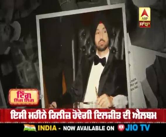 ਨਵੀਂ ਐਲਬਮ ਨਾਲ ਦਿਲਜੀਤ ਕਰੇਗਾ ਸਭ ਦਾ ਮਨੋਰੰਜਨ