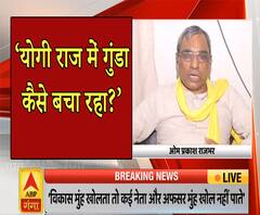 Vikas Dubey के Encounter पर सुभासपा अध्यक्ष Om Prakash Rajbhar ने उठाए ये सवाल 