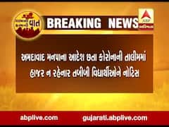 અમદાવાદઃ આદેશ છતાં કોરોનાની તાલીમમાં હાજર ન રહેનારા તબીબી વિદ્યાર્થીઓને નોટિસ