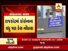 રાજકોટમાં કોરોનાના વધુ ત્રણ કેસ નોંધાયા, જુઓ વીડિયો