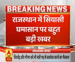 बंगला पॉलिटिक्स और राजस्थान में सियासी घमासान पर बहुत बड़ी खबर | ABP Ganga