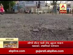 અમદાવાદ : સાઉથ બોપલના સોબો સેન્ટર પાસે રોડ તૂટતા વાહન ચાલકો અને સ્થાનિકો પરેશાન, જુઓ વીડિયો