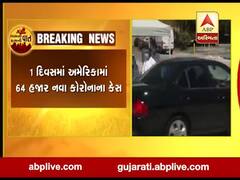 અમેરિકામાં કોરોનાનો કહેર: એક જ દિવસમાં 64 હજાર નવા કેસ નોંધાયા, જુઓ વીડિયો 