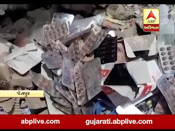 રાજકોટ: જેતપુરમાં લોકોના આરોગ્ય સાથે ચેડા, સરકારી હોસ્પિટલ પાસે મોટા પ્રમાણમાં દવાનો જથ્થો કચરામાં મળ્યો, જુઓ વીડિયો 