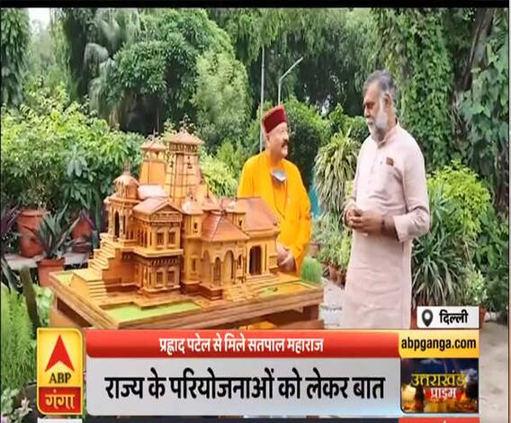 Uttrakhand Prime: प्रह्लाद पटेल से मिले सतपाल महाराज, राज्य की परियोजनाओं पर बात | ABP Ganga