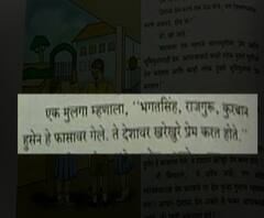 हुतात्मा कुरबान हुसेन कोण होते? काय आहे आठवीतील पुस्तकात झालेल्या चुकीचं प्रकरण? स्पेशल रिपोर्ट