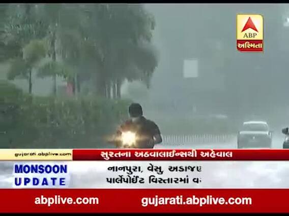 સુરતના અઠવાલાઈન્સ અને આસપાસના વિસ્તારોમાં વરસાદ, જુઓ વીડિયો 