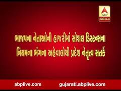 ભાજપ પ્રદેશ નેતૃત્વ દ્વારા પક્ષની કોઈ પણ બેઠકમાં સોશિયલ ડિસ્ટન્સિંગનું ચુસ્તપણે પાલન કરવા અપાઈ સૂચના