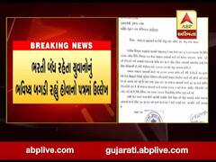 અધ્યાપક સહાયકની ભરતી બંધ ન કરવા ગુલાબસિંહ રાજપૂતે CMને લખ્યો પત્ર, જુઓ વીડિયો 