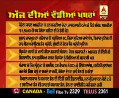 Headlines On ABP Sanjha (30-07-2020)