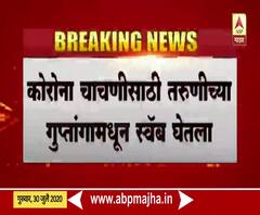 अमरावतीत कोरोना टेस्टसाठी तरुणीच्या गुप्तांगामधून स्वॅब घेतला, लॅब टेक्निशियनला अटक