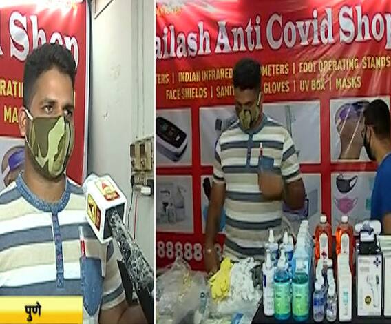 Anti Covid Shop Pune | कोरोनाचा प्रादुर्भाव रोखणाऱ्या वस्तू एकाच दुकानात,पुण्यात खास अॅंटी कोविड शॉप