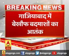 गाजियाबाद में बेखौफ बदमाशों का आतंक