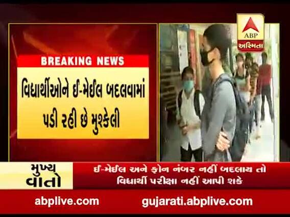 વડોદરા MS યુનિવર્સિટીની ઓનલાઇન પરીક્ષા પહેલા સર્જાયો વિવાદ, જુઓ વીડિયો 