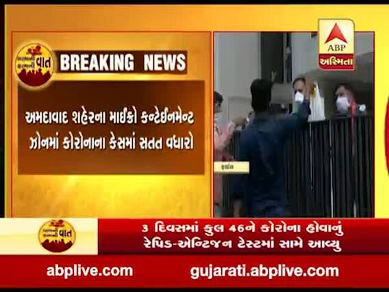 અમદાવાદ શહેરના માઇક્રો કન્ટેઇનમેન્ટ ઝોનમાં સતત થઇ રહ્યો છે કોરોનાના કેસમાં વધારો