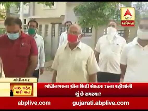 મારૂ શહેર મારી વાત: ગાંધીનગરના ગ્રીન સિટી સેક્ટર 26ના રહીશોની શું છે સમસ્યા?