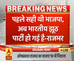Purab Pashchim: ओपी राजभर बोले- पहली सही थी भाजपा, अब भारतीय झूठ पार्टी हो गई | ABP Ganga 