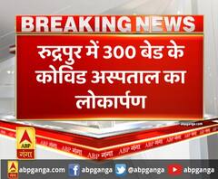 रुद्रपुर में 300 बेड के कोविड अस्पताल का लोकार्पण,मुख्यमंत्री त्रिवेंद्र सिंह रावत करेंगे लोकार्पण