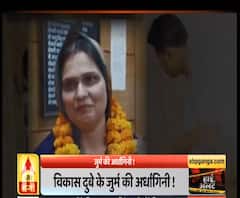 High Alert: विकास दुबे के जुर्म की 'अर्धांगिनी', अपराध पर डालती गई पर्दा | ABP Ganga (DNP) 