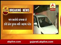 સાંડેસરા બંધુ કેસમાં અહમદ પટેલની ત્રણ દિવસથી ચાલતી પૂછપરછ પૂર્ણ, જુઓ વીડિયો 