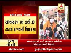 ગુજરાતમાં શાળાઓમાં શિક્ષણ શરૂ થશે કે નહીં? શિક્ષણમંત્રીએ શું આપ્યો જવાબ?