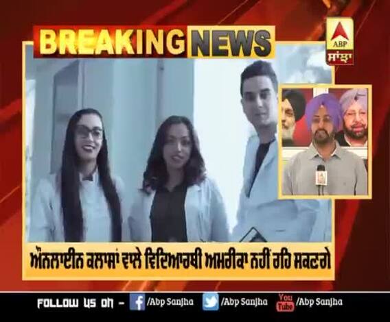 Breaking : ਅਮਰੀਕਾ 'ਚ ਭਾਰਤੀ ਵਿਦਿਆਰਥੀਆਂ ਦੀ ਮੁਸ਼ਕਲ ਵਧੀ |