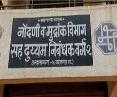 Thane Protest | ठाण्यात नोंदणी व मुद्रांक विभागातील कर्मचाऱ्यांचं एक दिवसीय लेखणीबंद आंदोलन