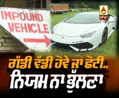 ਗੱਡੀ ਵੱਡੀ ਹੋਵੇ ਜਾਂ ਛੋਟੀ, Chandigarh 'ਚ ਨਿਯਮ ਨਾ ਭੁੱਲਣਾ