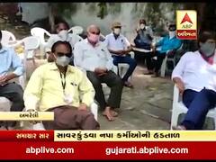 અમરેલી: સાવરકુંડલા નગરપાલિકાના કર્મચારીઓની હડતાળ, જુઓ વીડિયો