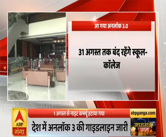 Uttarakhand Prime: आ गया Unlock 3.0, जान लें क्या खुलेगा क्या रहेगा बंद| ABPGanga