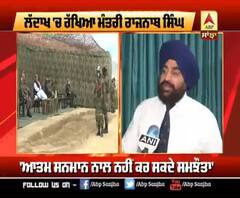 ਰਾਜਨਾਥ ਸਿੰਘ ਦੇ ਲਦਾਖ ਦੋਰੇ ਨਾਲ ਫੌਜ ਦਾ ਵਧਿਆ ਹੋਂਸਲਾ 